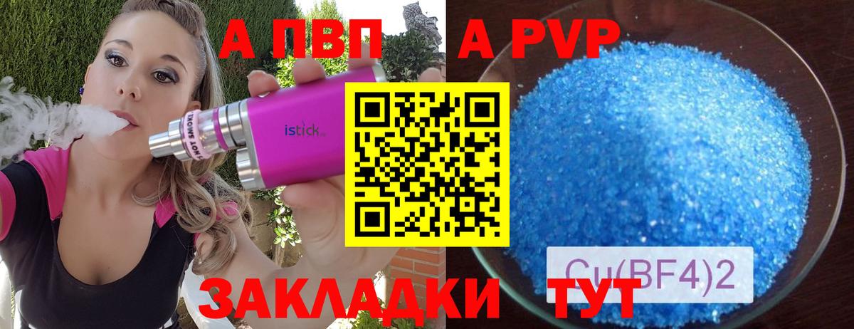 A-PVP  Alfa_PVP крисы CK  Алапаевск  Вход с VPN  APVP СК КРИС 