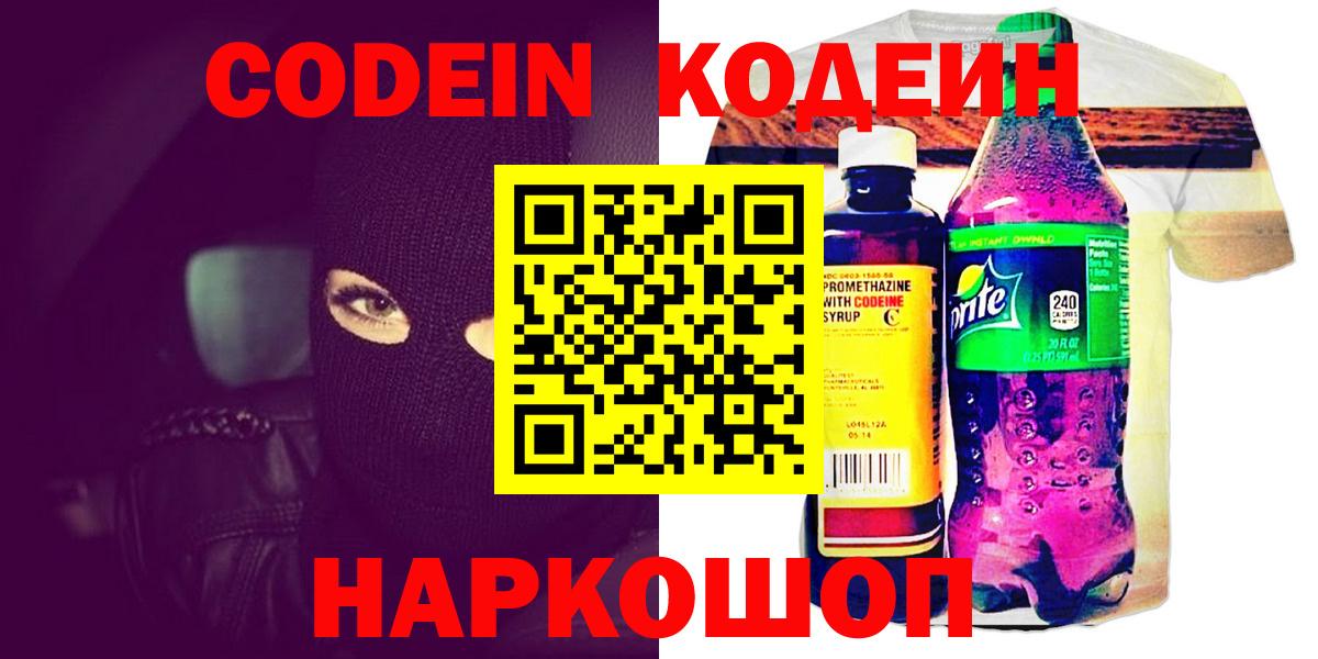Алапаевск  Кодеин Purple Drank  Вход с VPN 