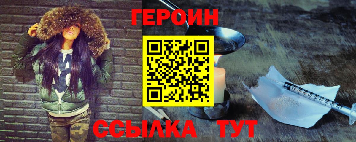 Алапаевск  ГЕРОИН герыч  Вход с VPN 